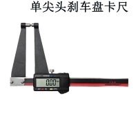 数显刹车盘卡尺 单尖头车用卡尺