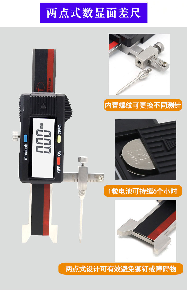 两点数显面差尺