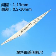 一体式塑料面差间隙尺JST-K12772