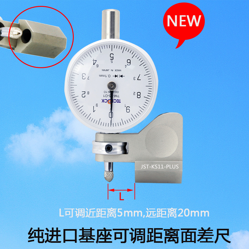 可调基座面差表