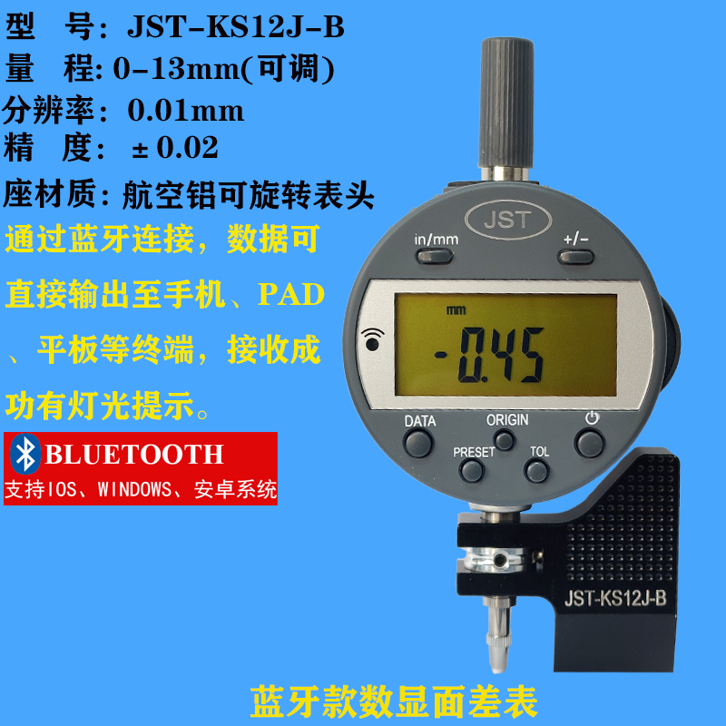 数据采集款蓝牙数显面差表JST-KS12J-B