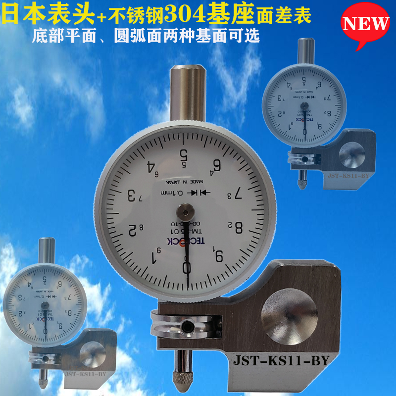 进口表头可旋转不锈钢基座指针式面差表JST-KS11-BY